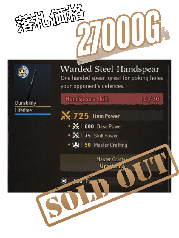 Warded Steel Handspear